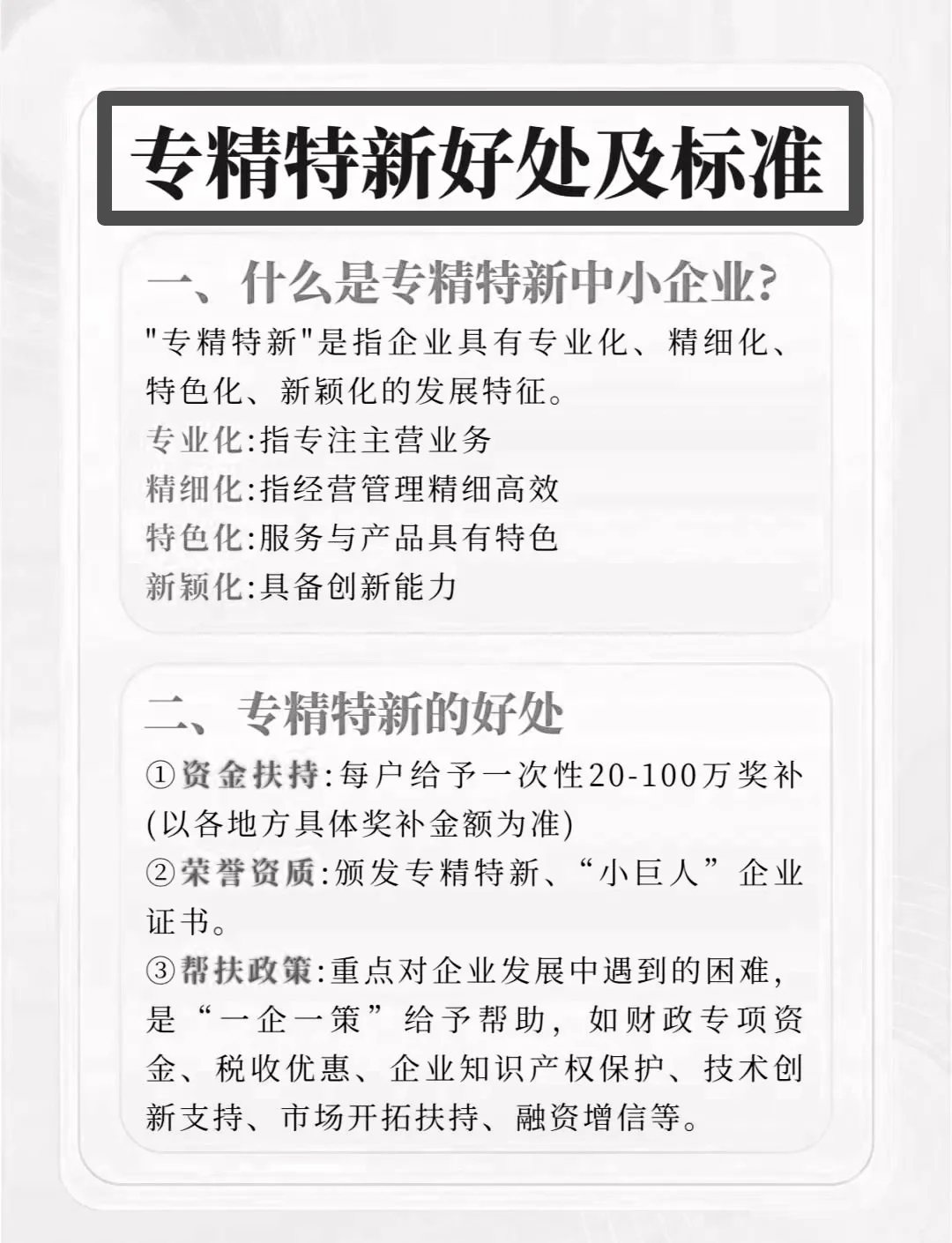 专精特新企业有什么好处，最高补贴百万