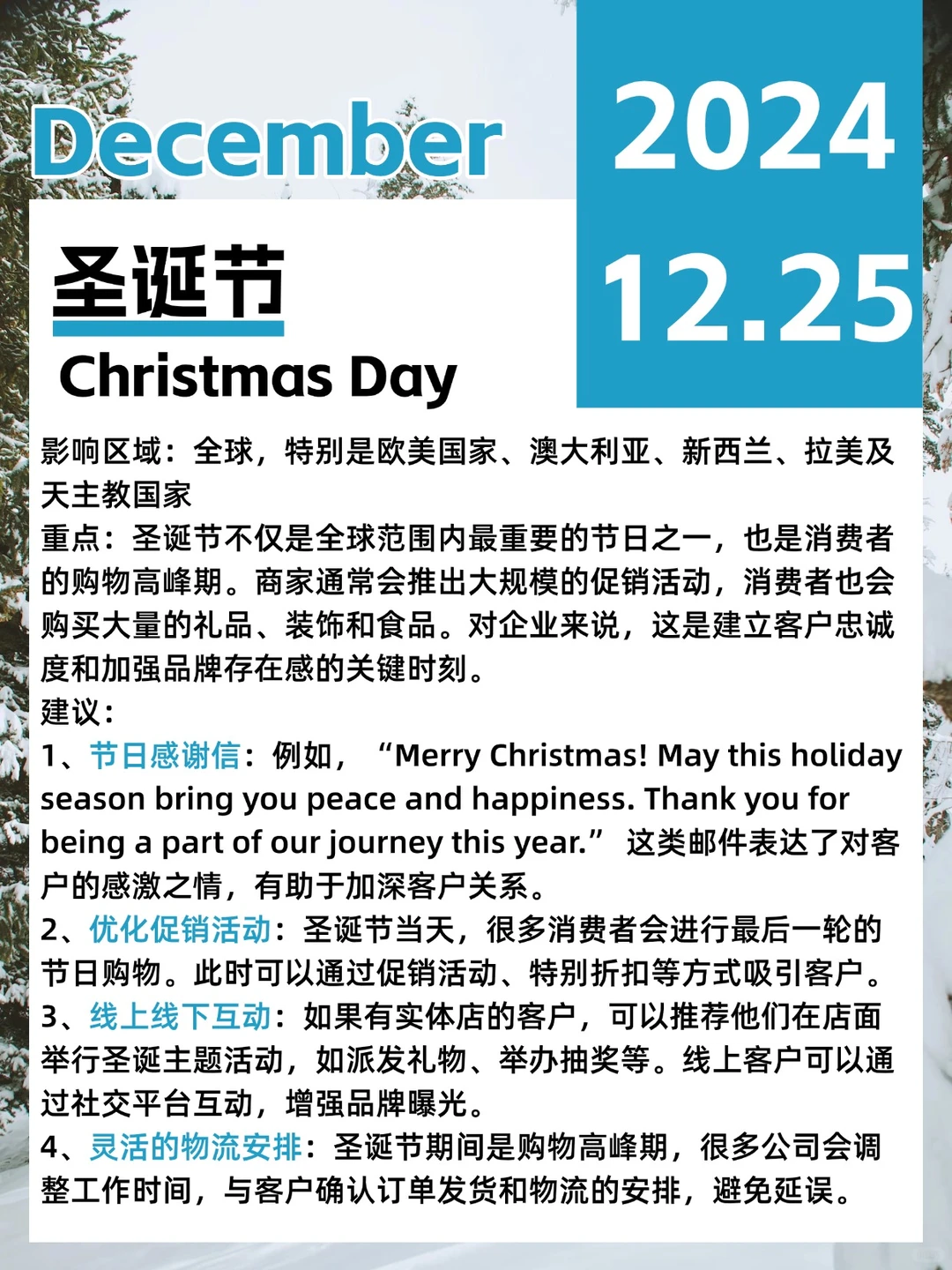 【外贸日历】年末冲刺，这些事不能错过！