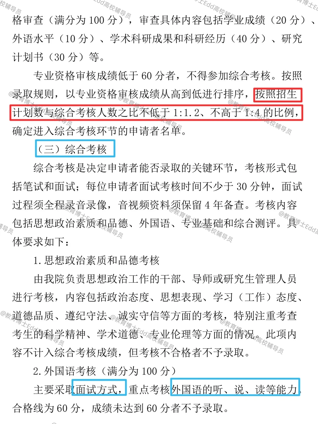 12.12-12.20华南师范2026教育博士拟招38人