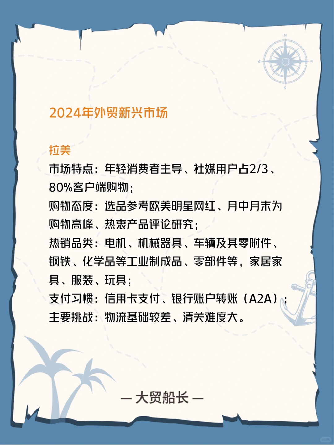 2024年外贸新兴市场有哪些？