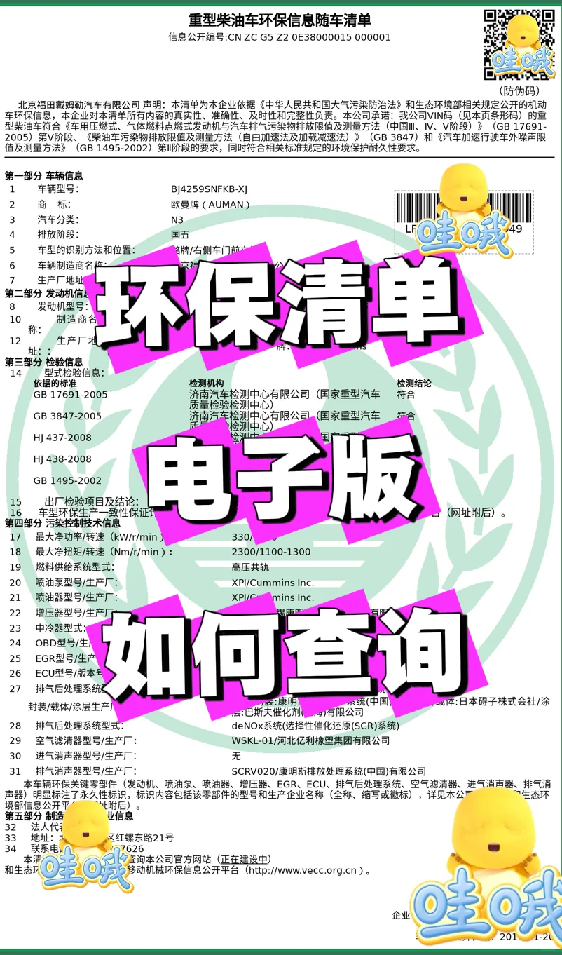 电子版环保清单如何查询❓