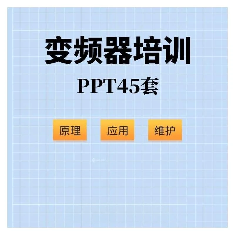 变频器教程PPT课件维修应用