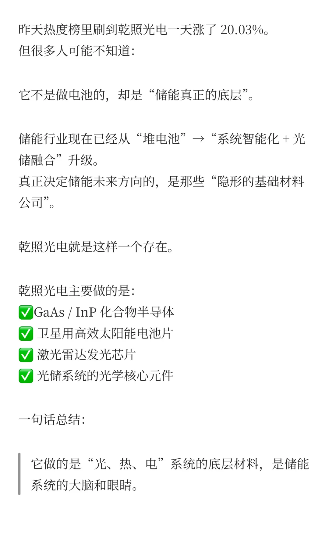 涨了20%的乾照光电：不是做电池，却是储能