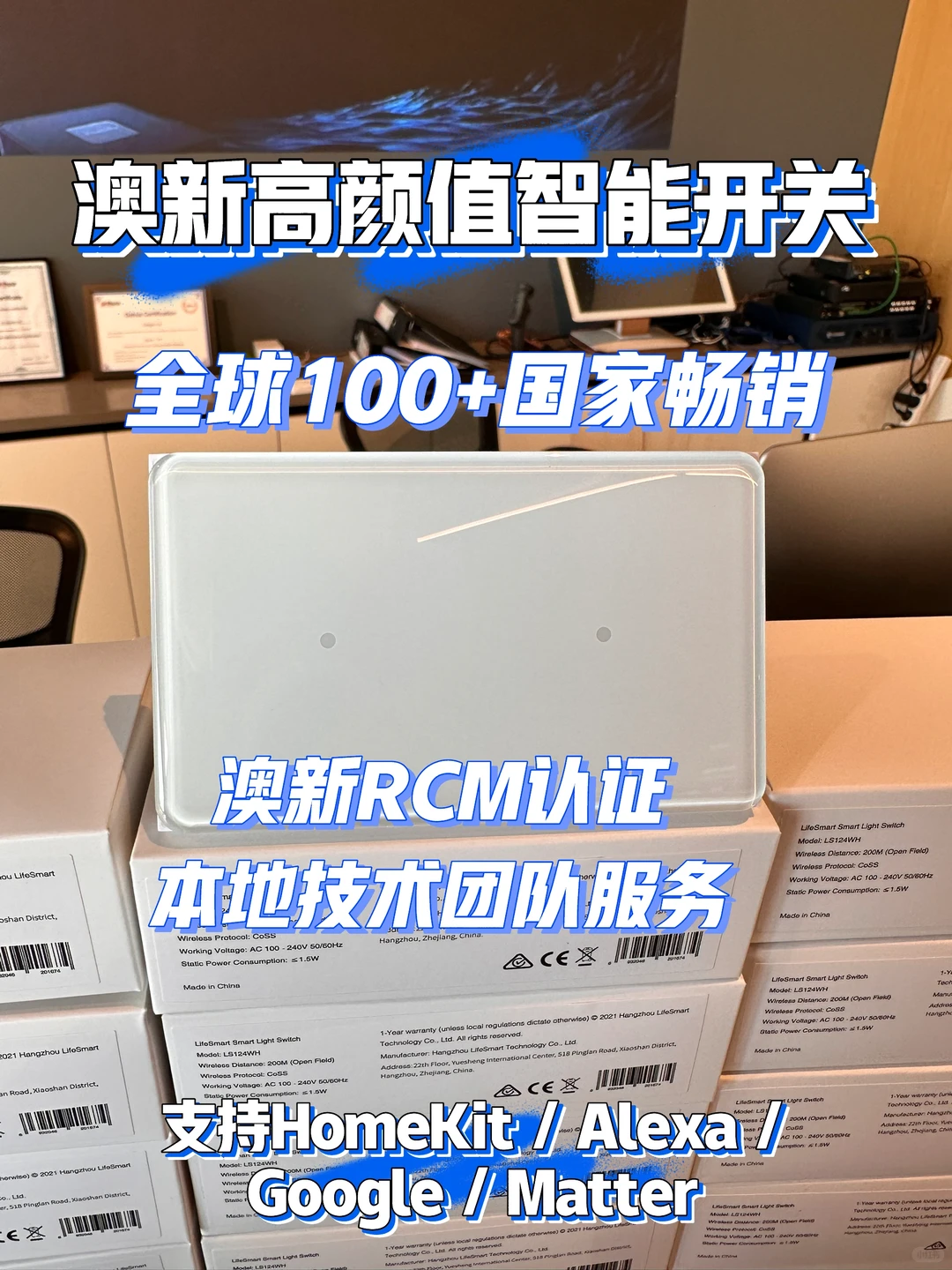 新西兰认证智能开关 高颜值只是开始