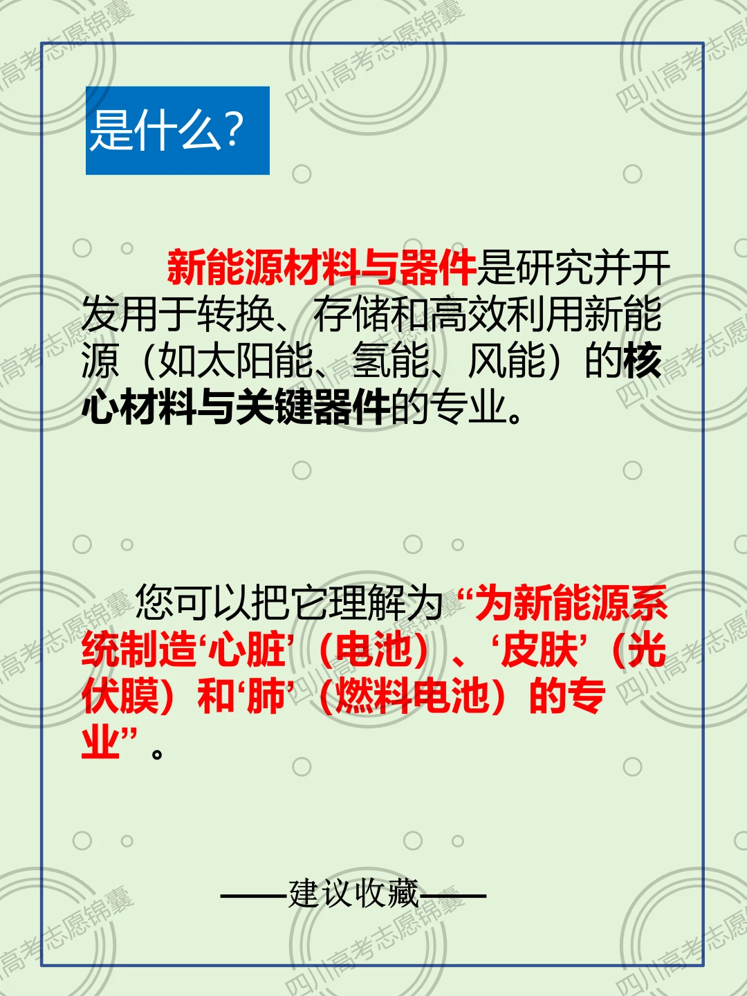 五分钟了解新能源材料与器件专业