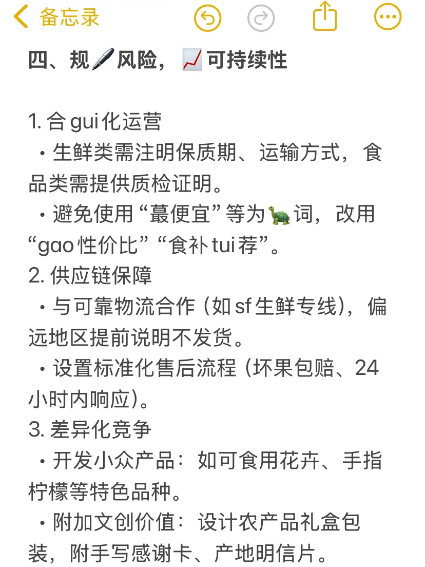 农产品如何做?一篇笔记说清楚