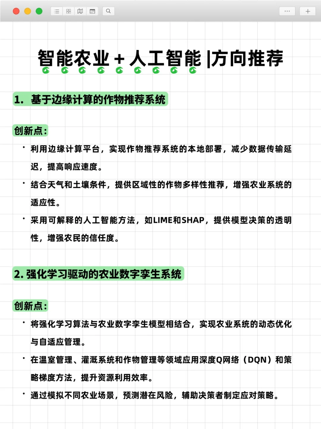 真心希望智能农业的同学能看到！！！