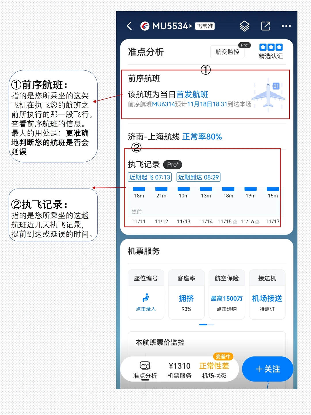 第一次坐飞机,济南遥墙机场保姆级教程