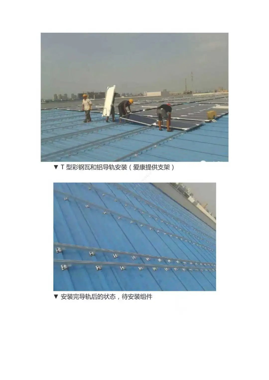 zui全面zui详细彩钢瓦光伏项目施工详解