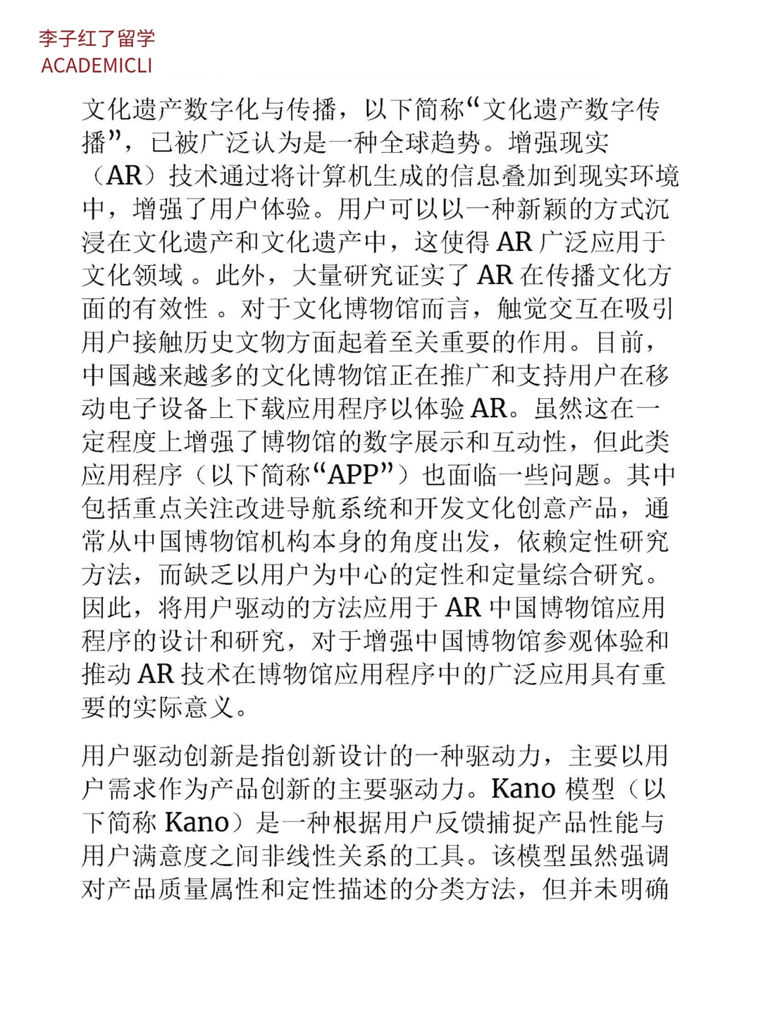 用户需求驱动的AR文物博物馆应用设计研究