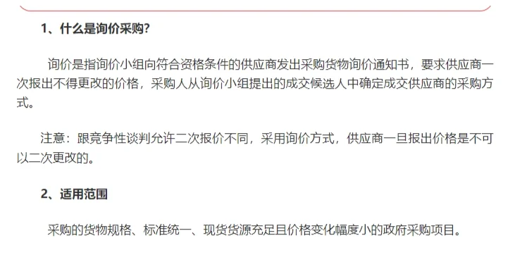 一文读懂★政府采购形式和全部流程