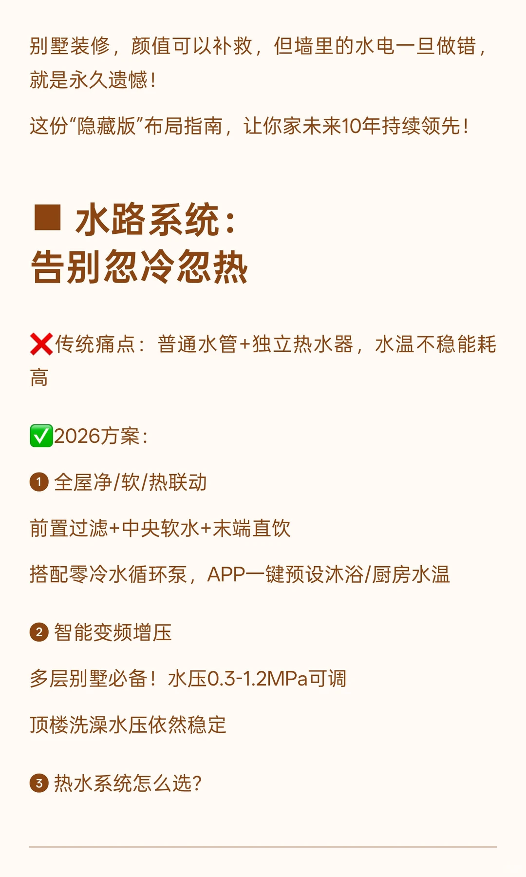 ?2026别墅水电隐藏版黑科技！10年不过时