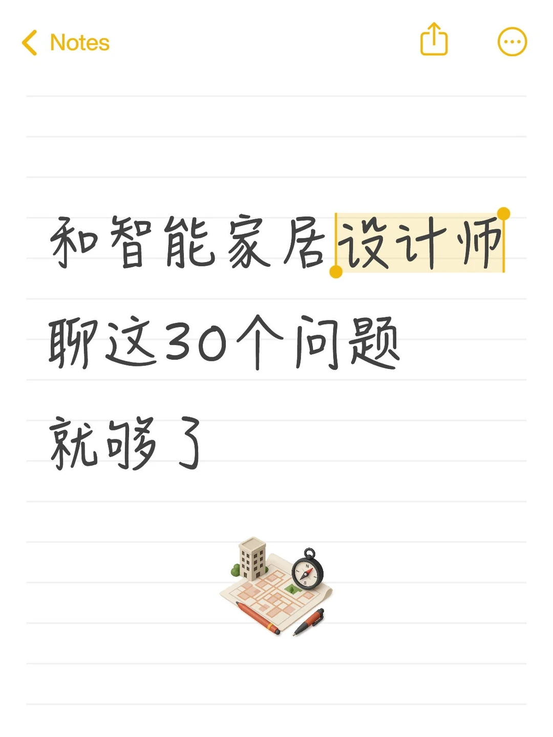 做智能带着这30个问题去和设计师聊就够了