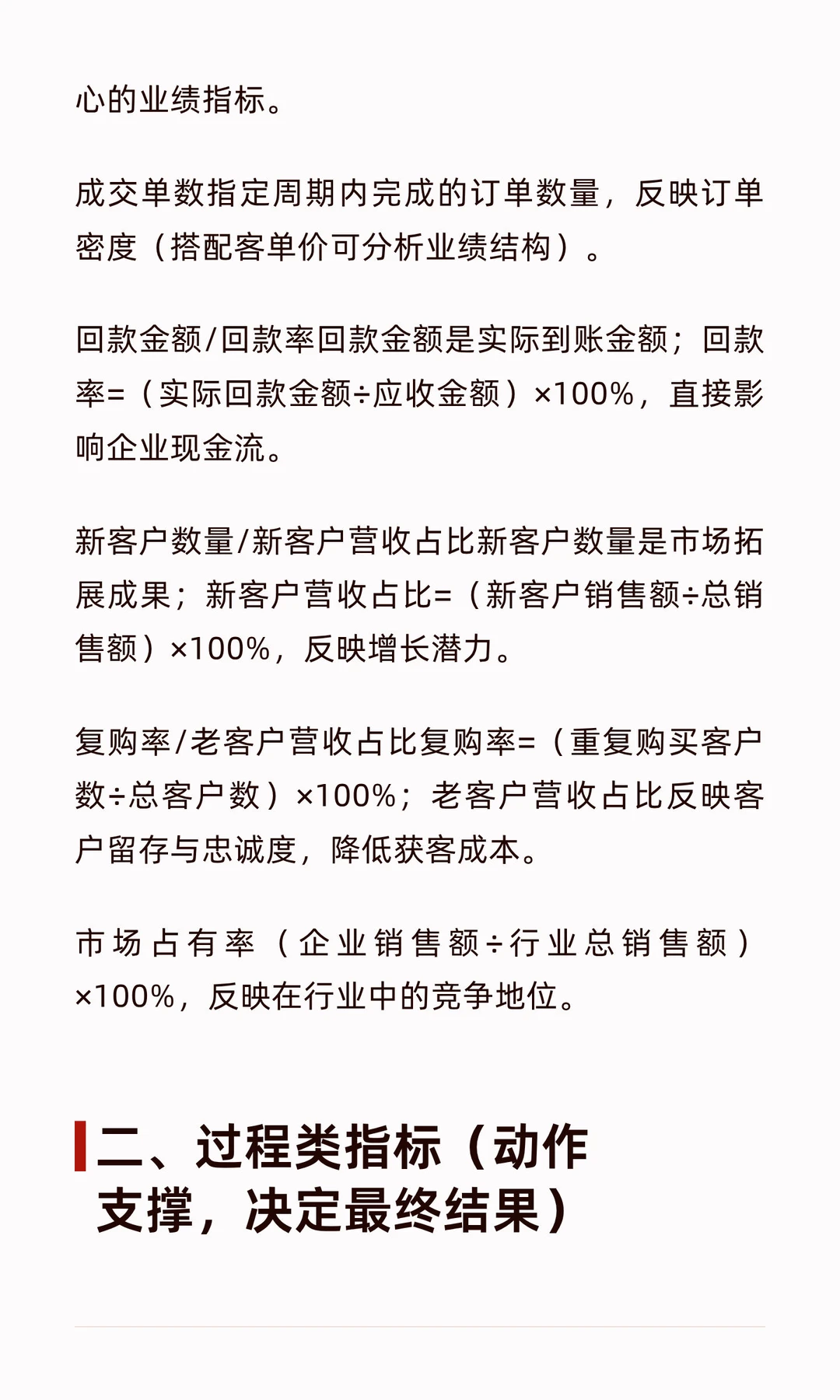 销售管理核心关注指标