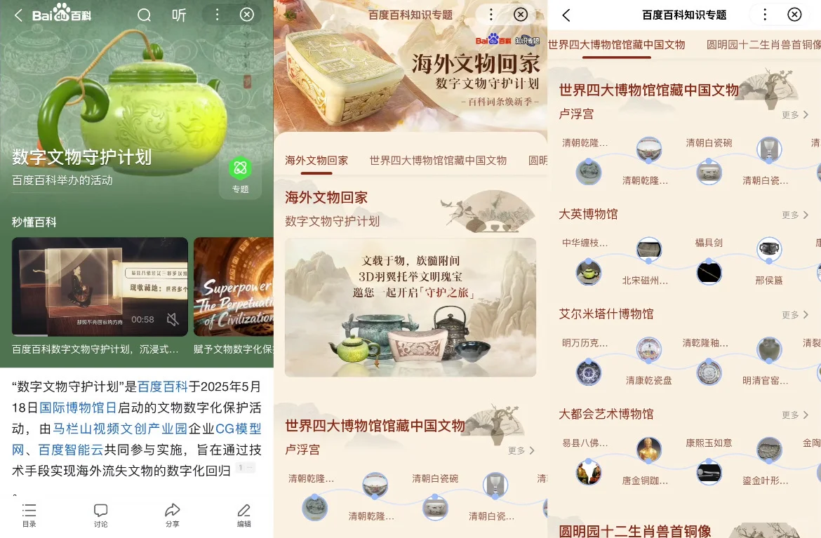 好有意思的文物展台