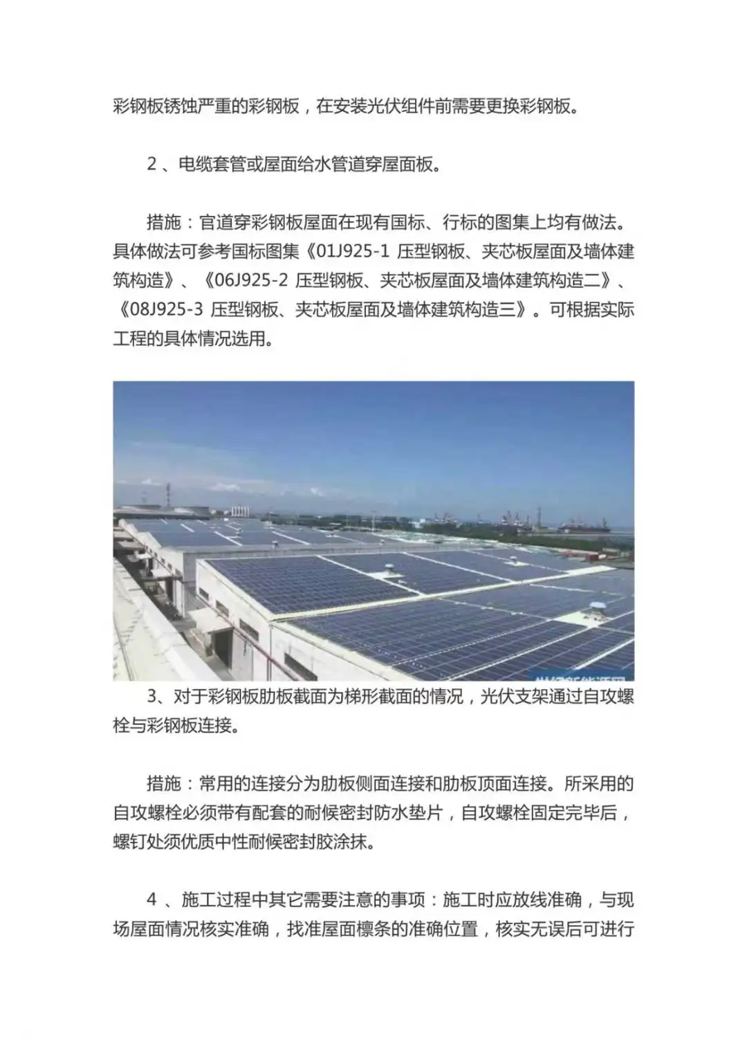 zui全面zui详细彩钢瓦光伏项目施工详解