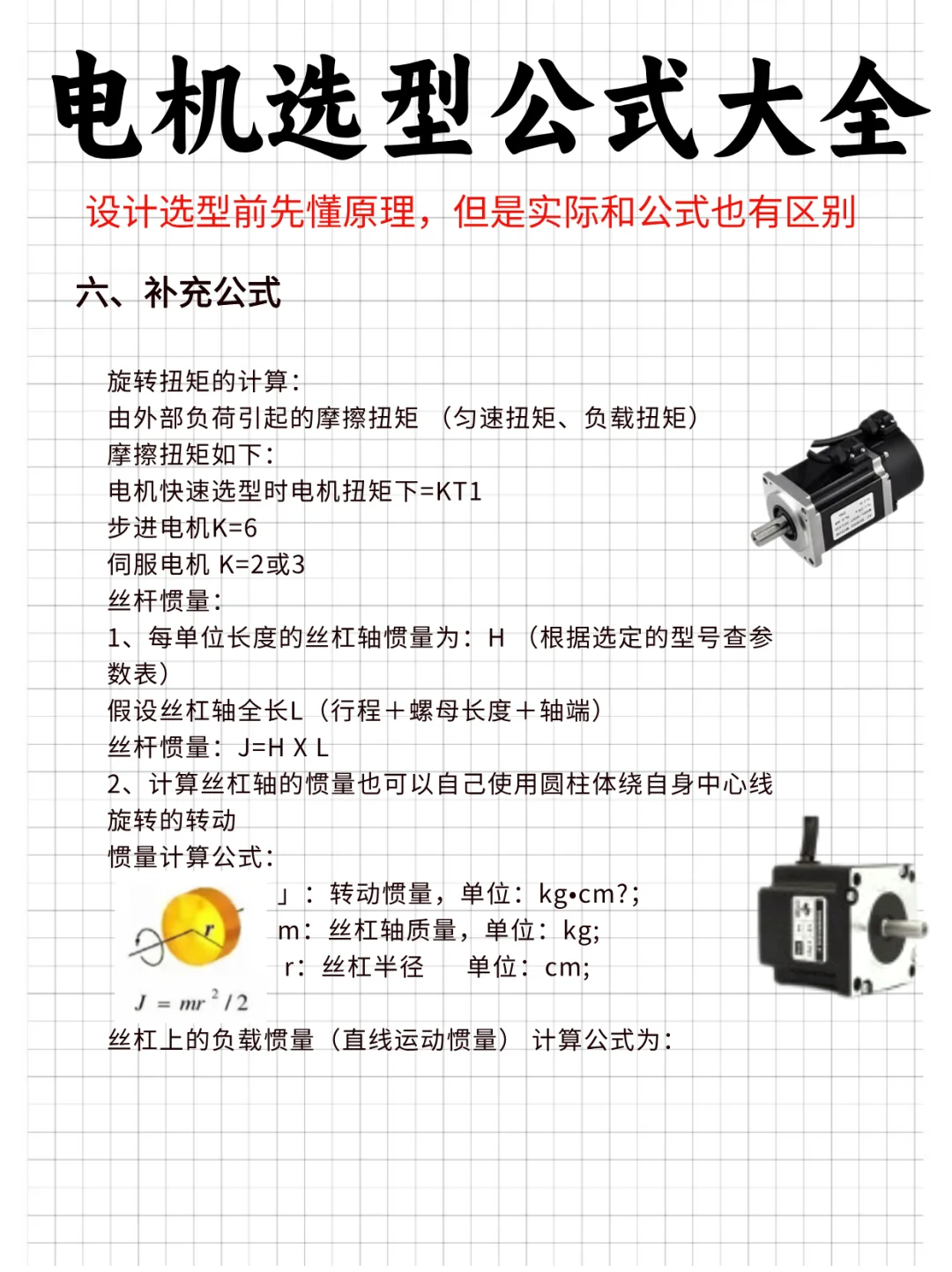 电机选型公式大全，拜托存下吧??