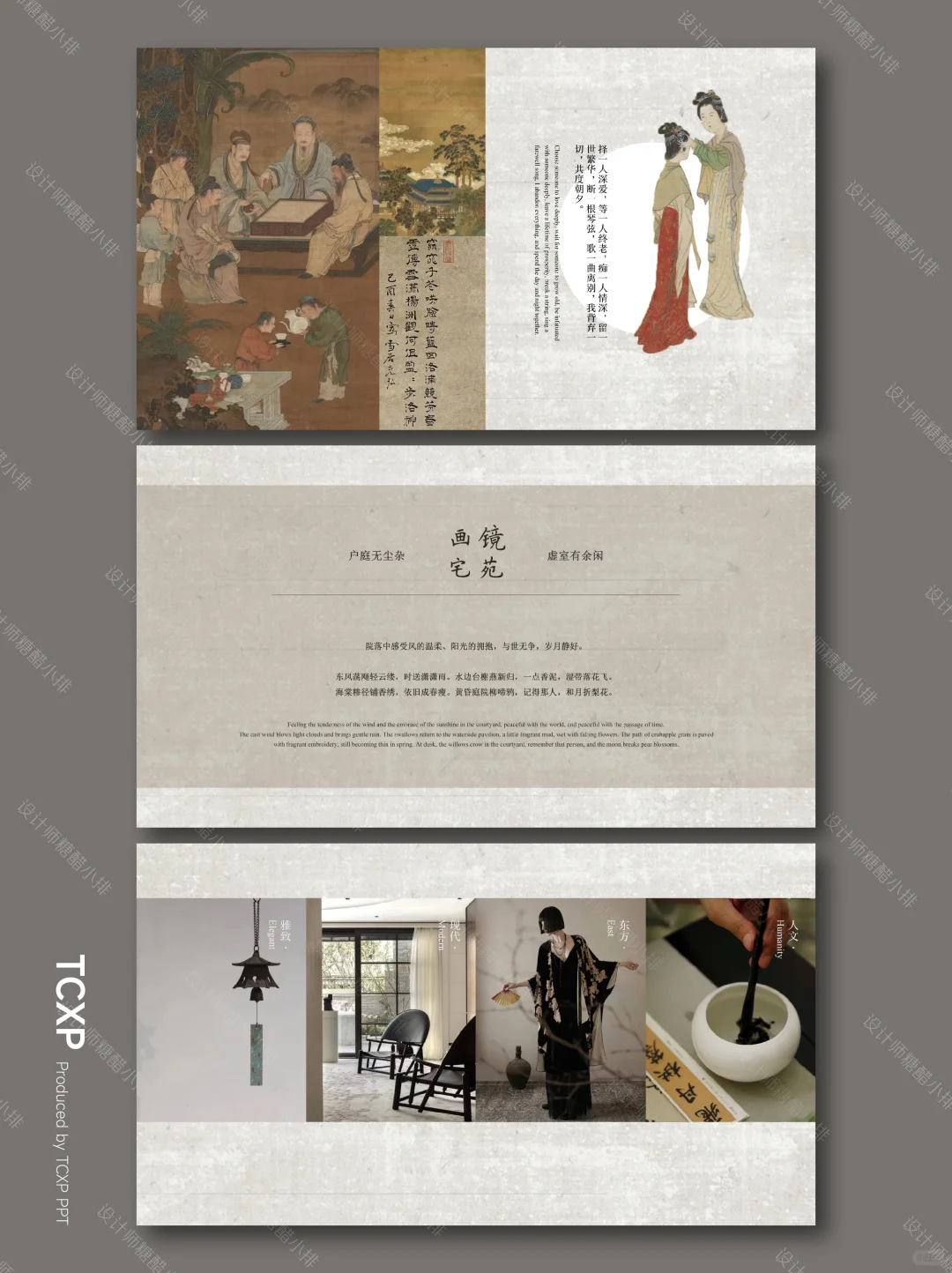 院落野居PPT以院为境，演绎当代东方栖居美学