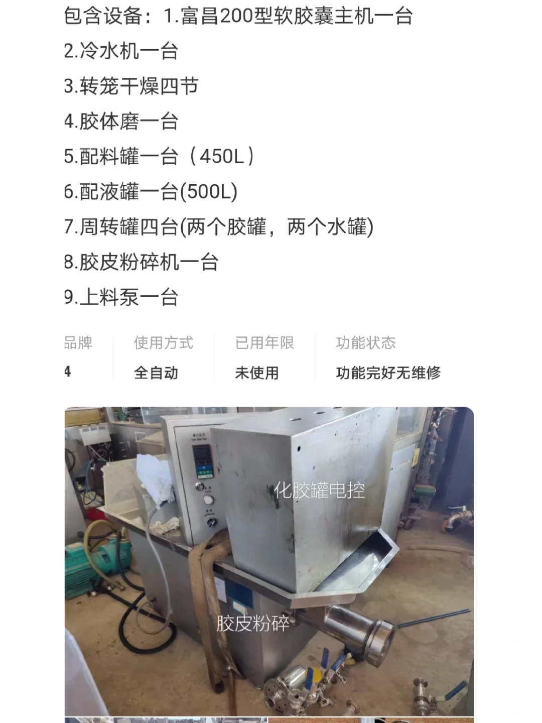 200软胶囊生产线