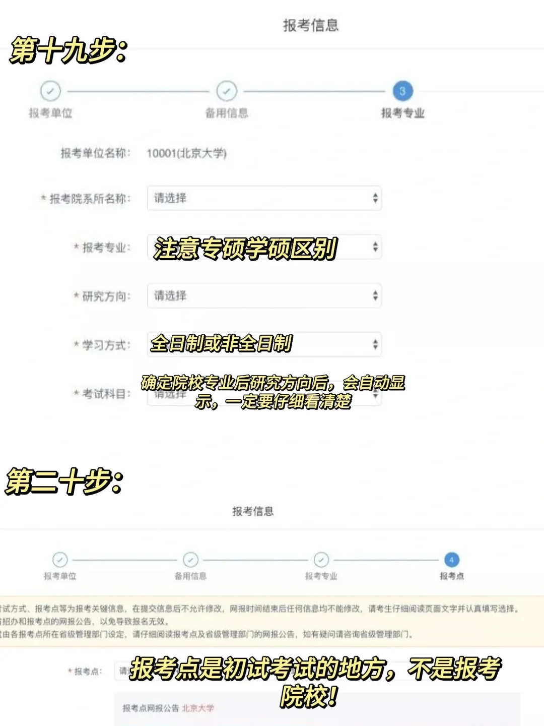 只需一部手机，搞定26考研预报名？