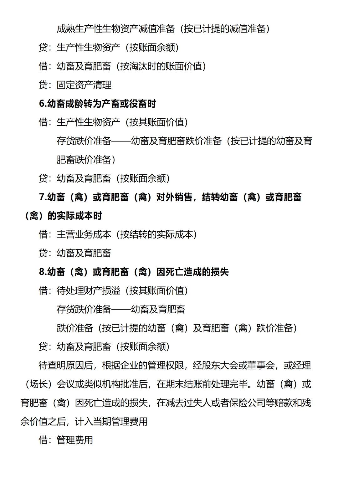 苗木种植会计账务处理