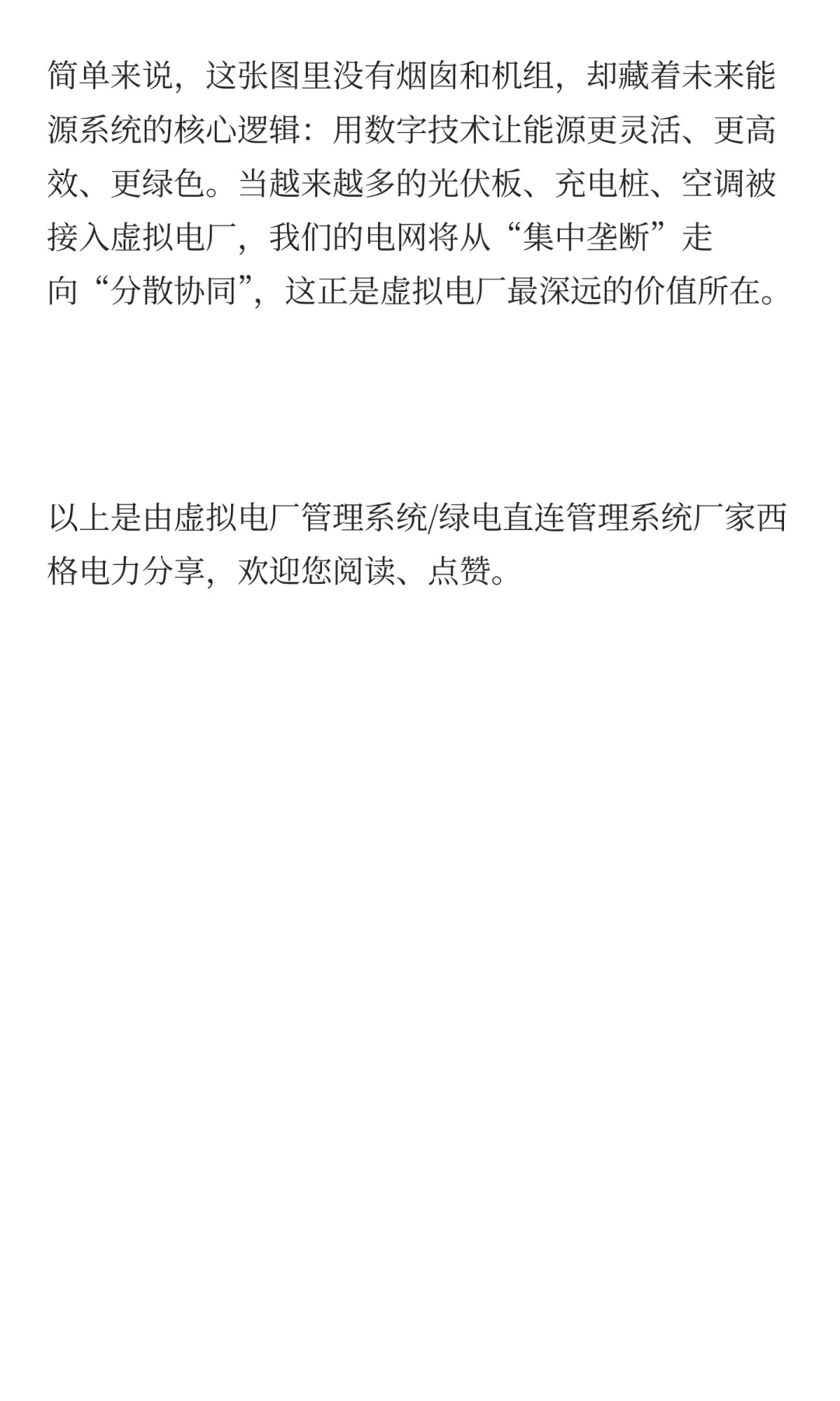 虚拟电厂的本质是什么？一张图读懂如何