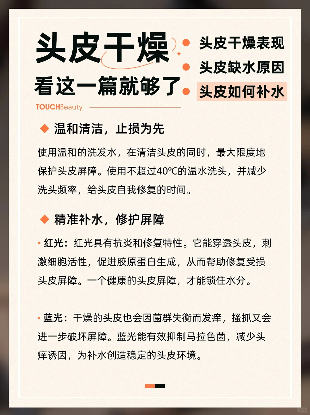 头皮干燥也会脱发！头皮也需要补水~