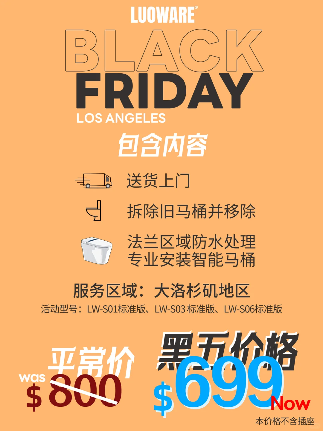 黑五智能马桶$699包安装Black Friday