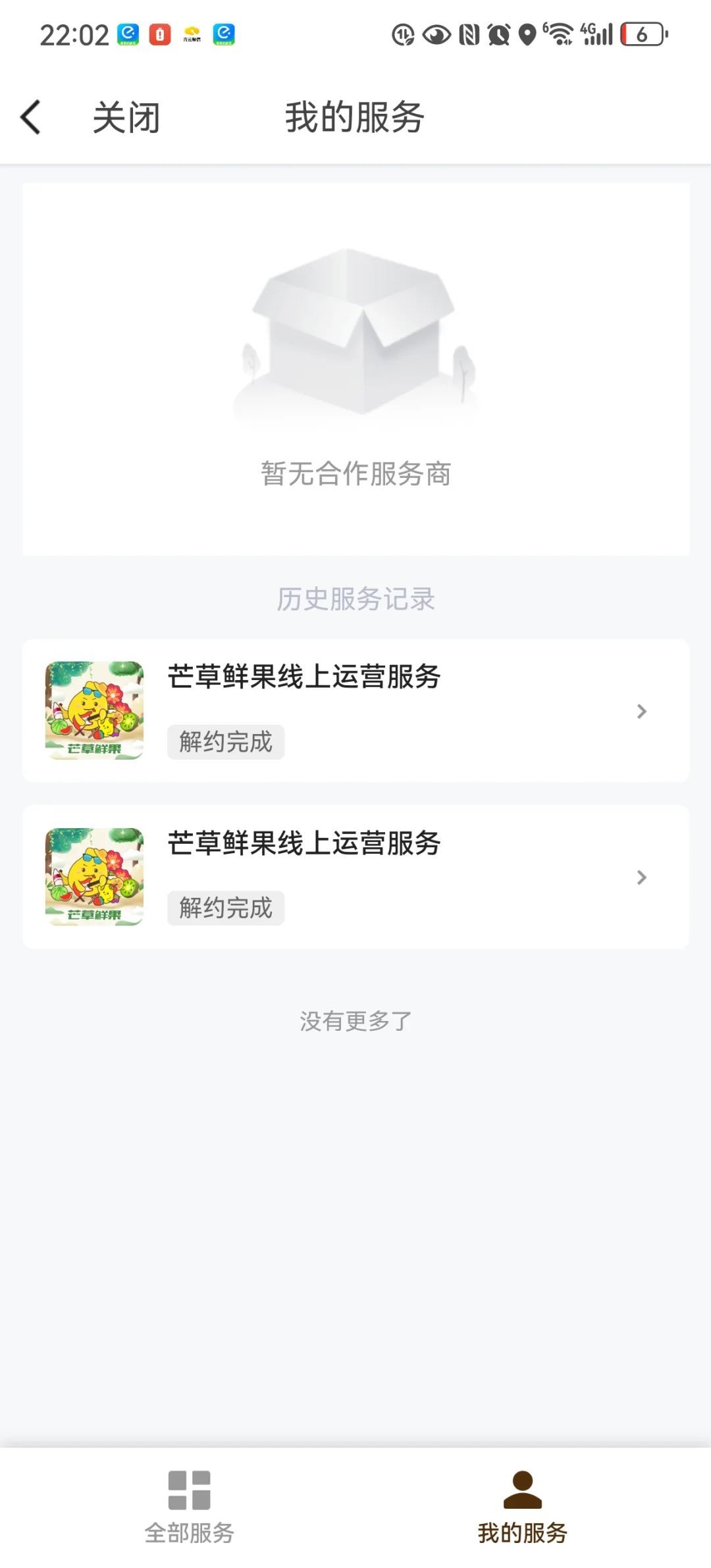 #水果外卖代运营，解约完成