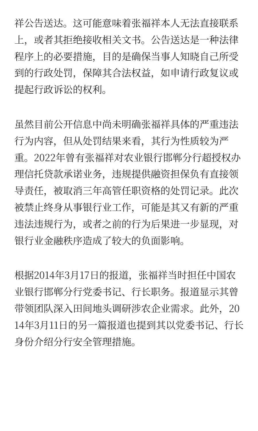 农业银行邯郸分行张福祥被终身禁业