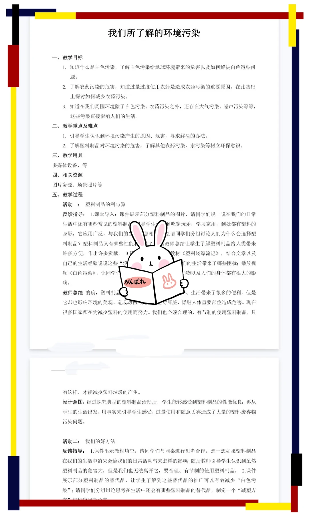 《我们所了解的环境污染》四上道法优质公开