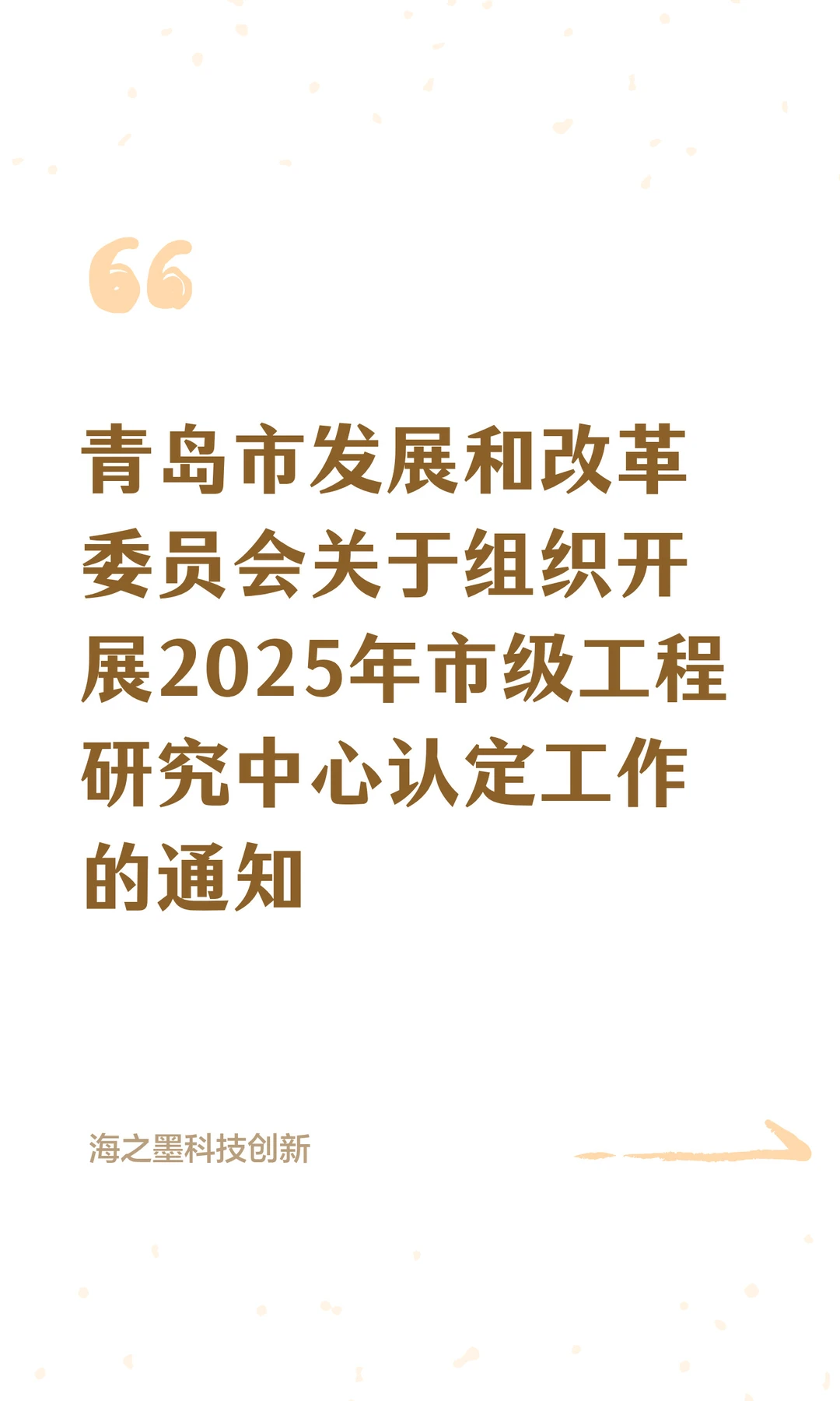 开展2025年市级工程研究中心认定工作通知