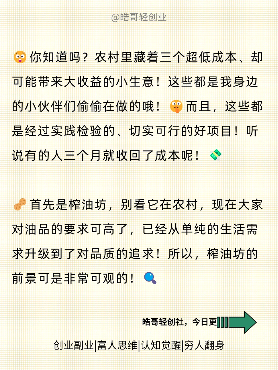 ?农村里的暴利小生意！