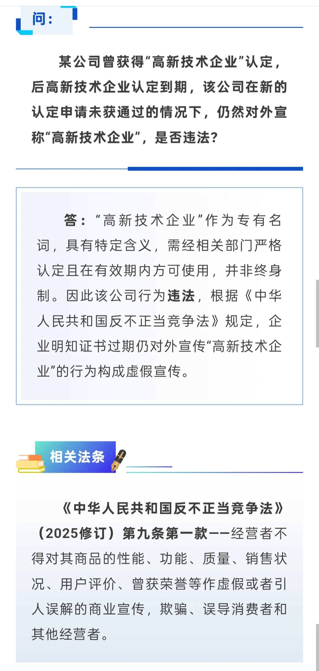 高新技术企业认定到期仍对外宣称
