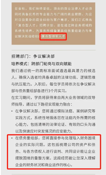 破产+诉讼“复合型人才”（中）