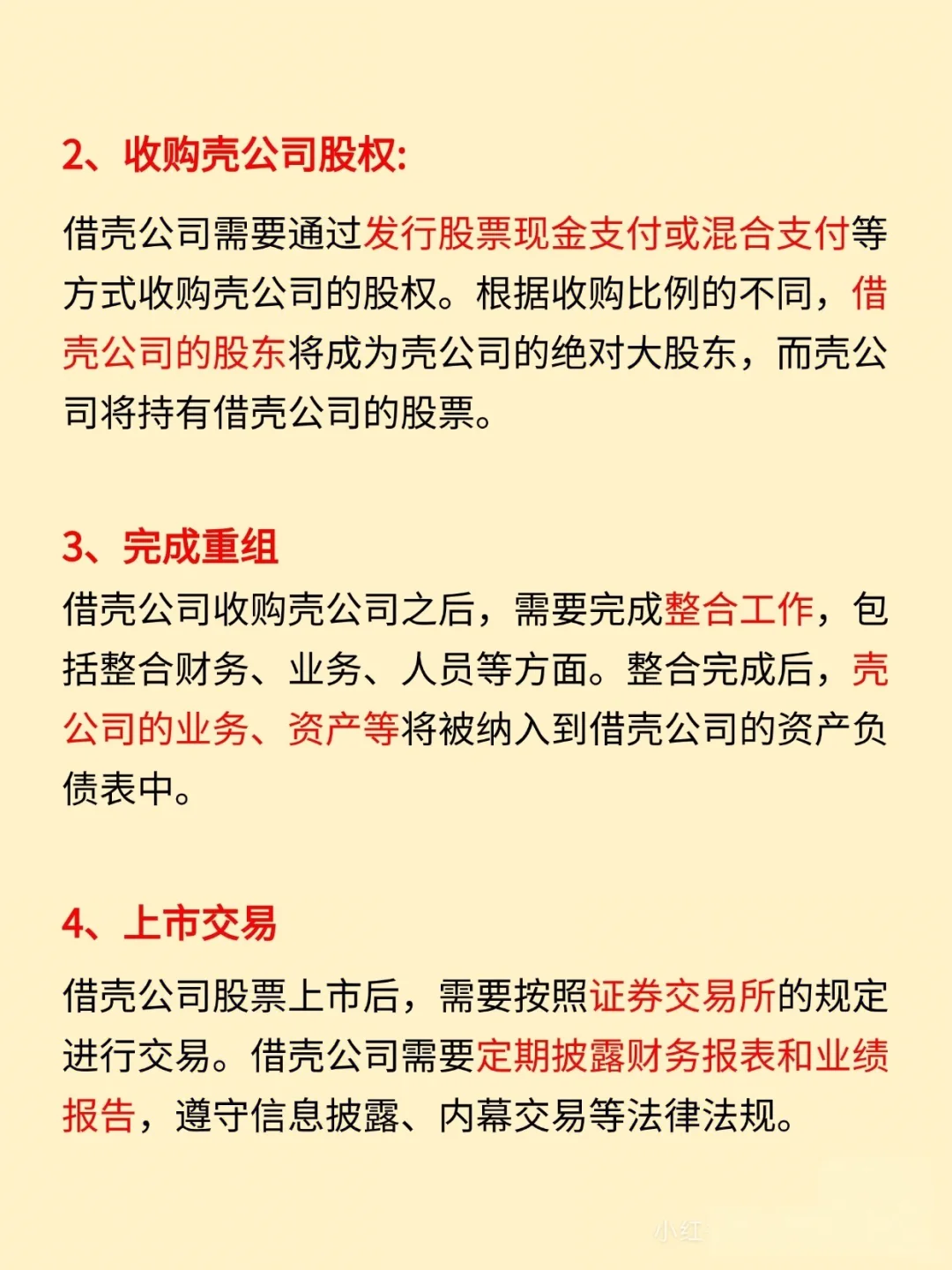 今日小知识:借壳上市