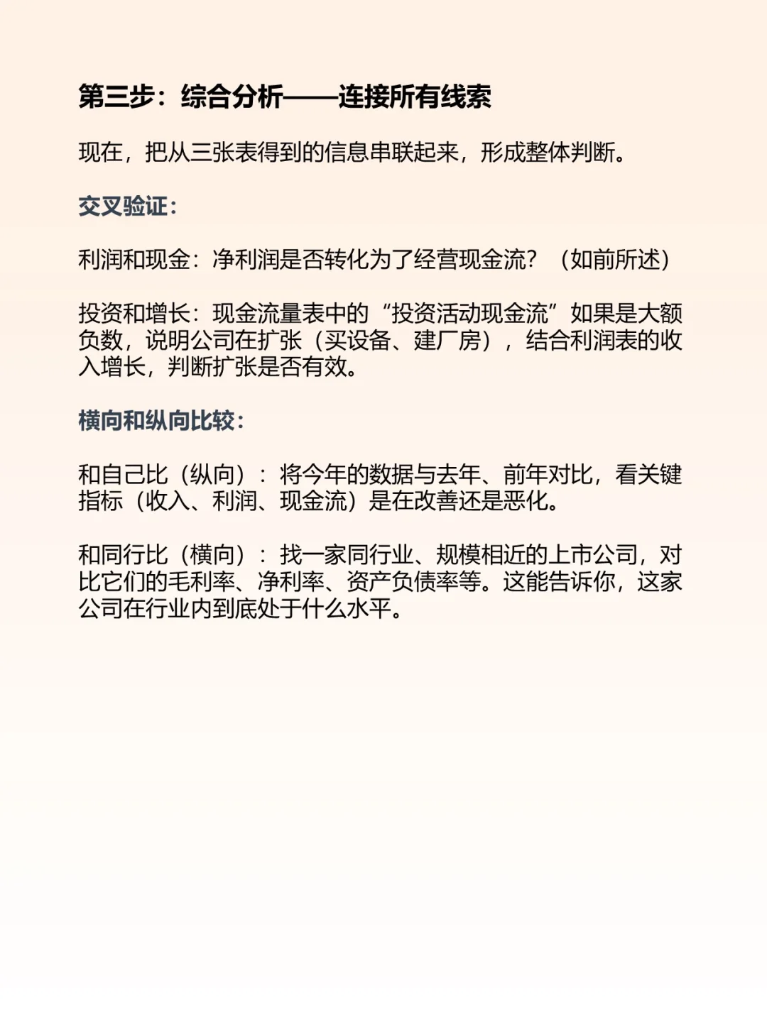 读懂财报，看清企业的体检单，不再被收割