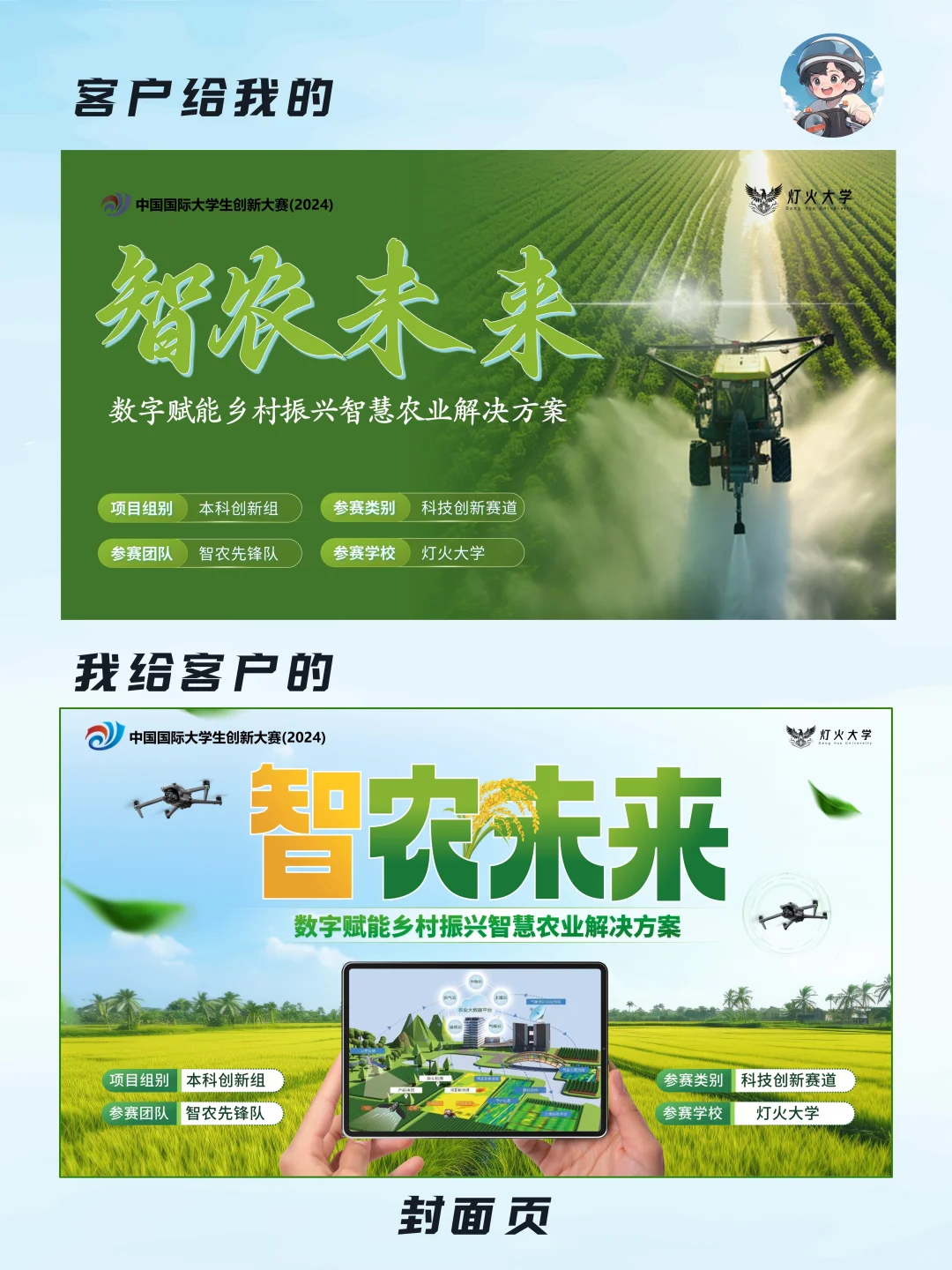 ✨智慧农业创赛PPT 这样做感觉好干净啊