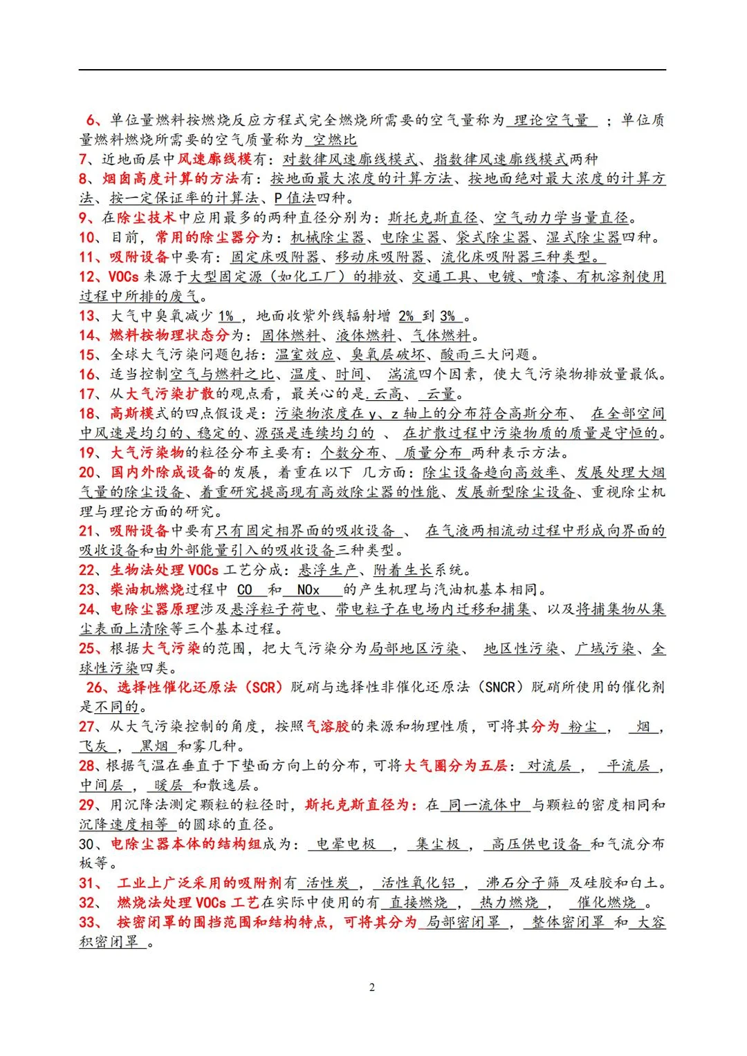 大气污染控制工程稳上岸！考前2天冲刺秘籍