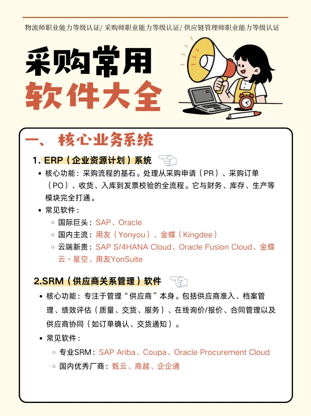 采购常用软件看这篇就够了