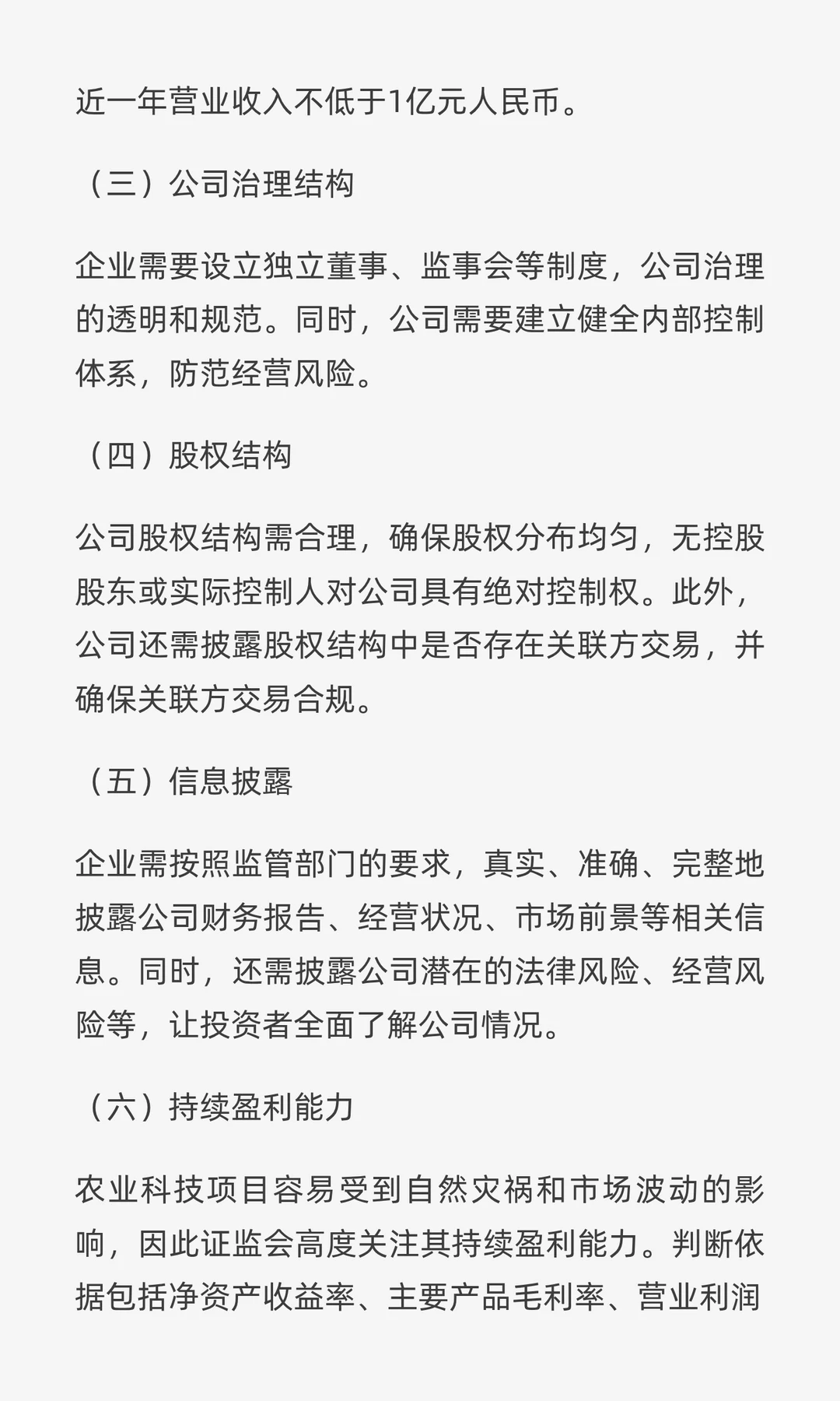 ✘✘✘现代农业产业园项目五年上市规划书