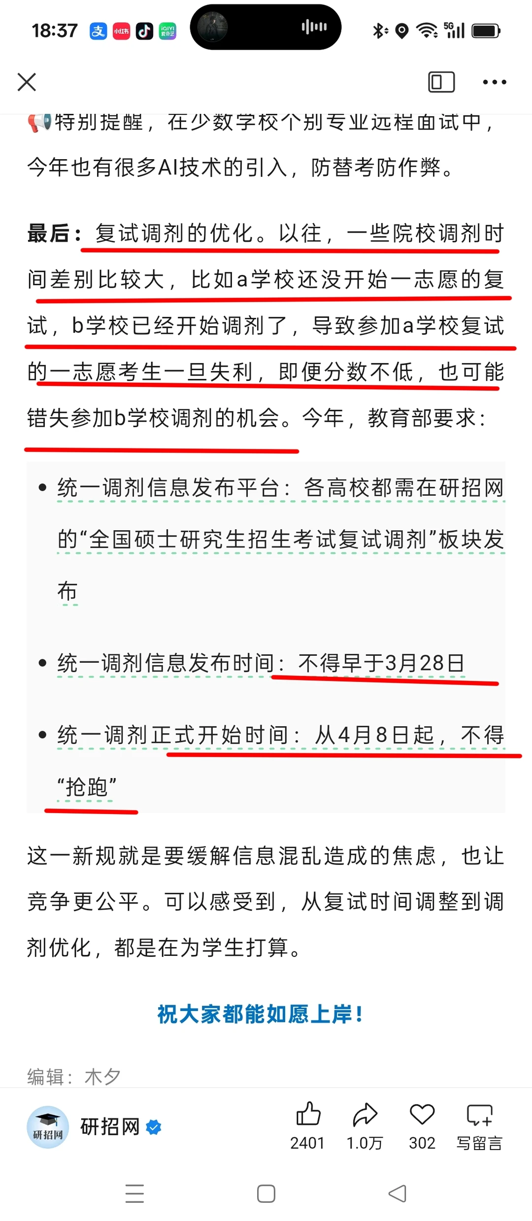 听说军艺考研复试非常晚，赶不上调剂？