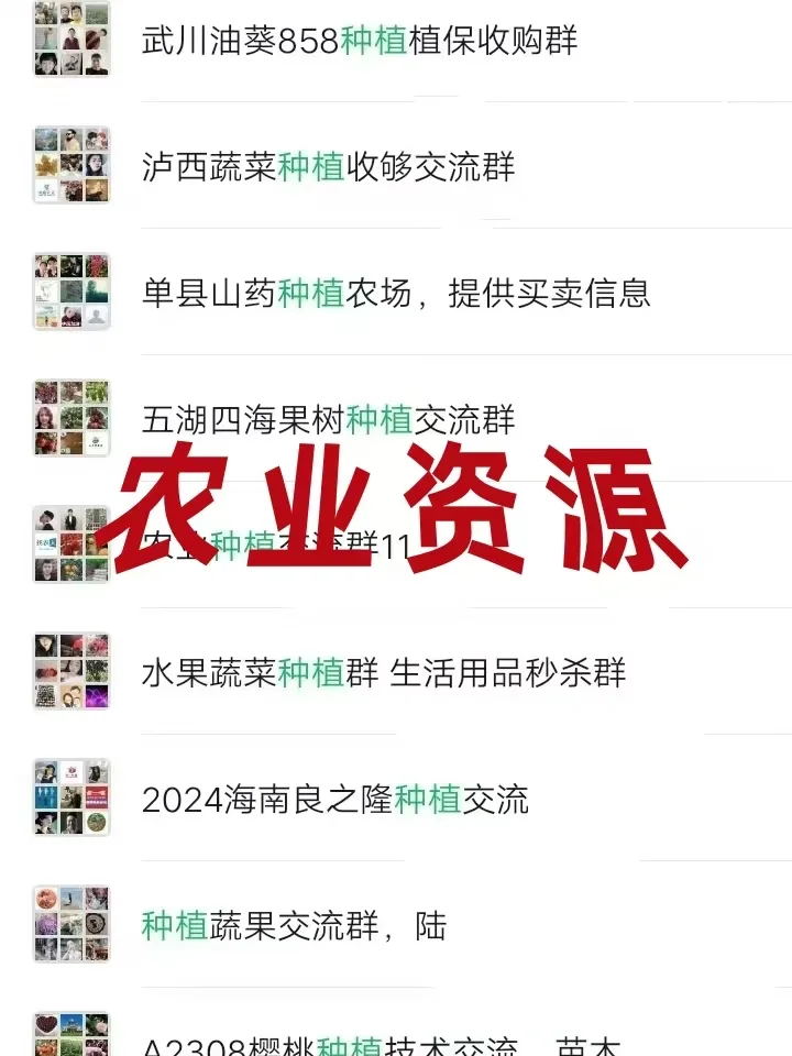 农业宝藏群曝光！种植户/农场主/找货的速进
