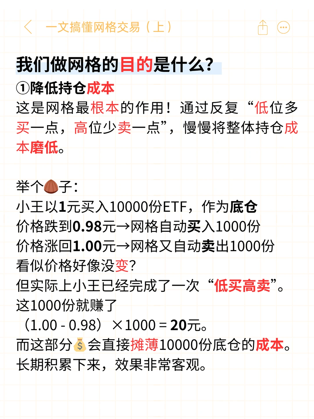 一文搞懂网格交易：小白自动做T工具（上）