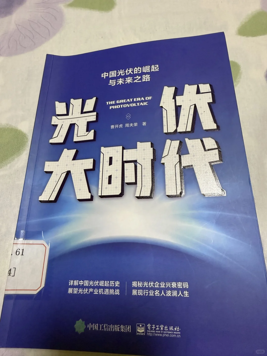 《光伏大时代》20251005