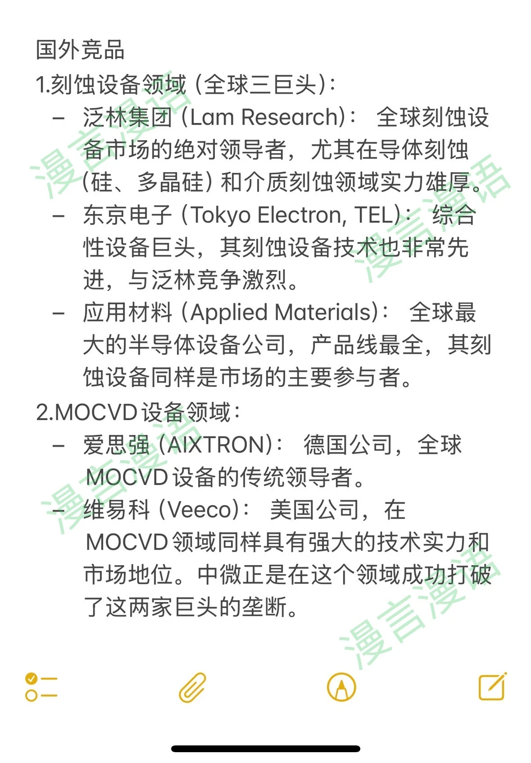 中微公司—快速了解上市公司