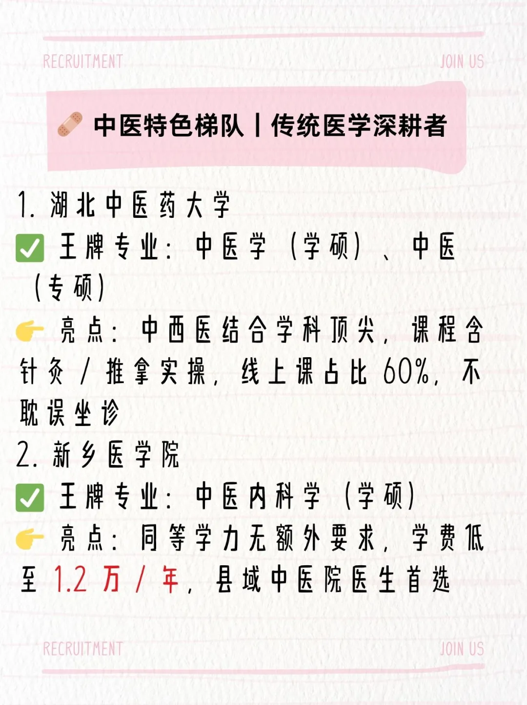 医学类在职研院校费用，非全双证，申硕