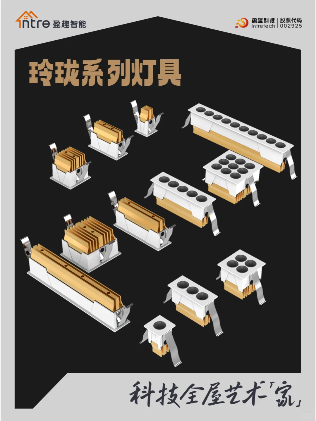 盈趣智能产品全家福|哪一款你更PICK