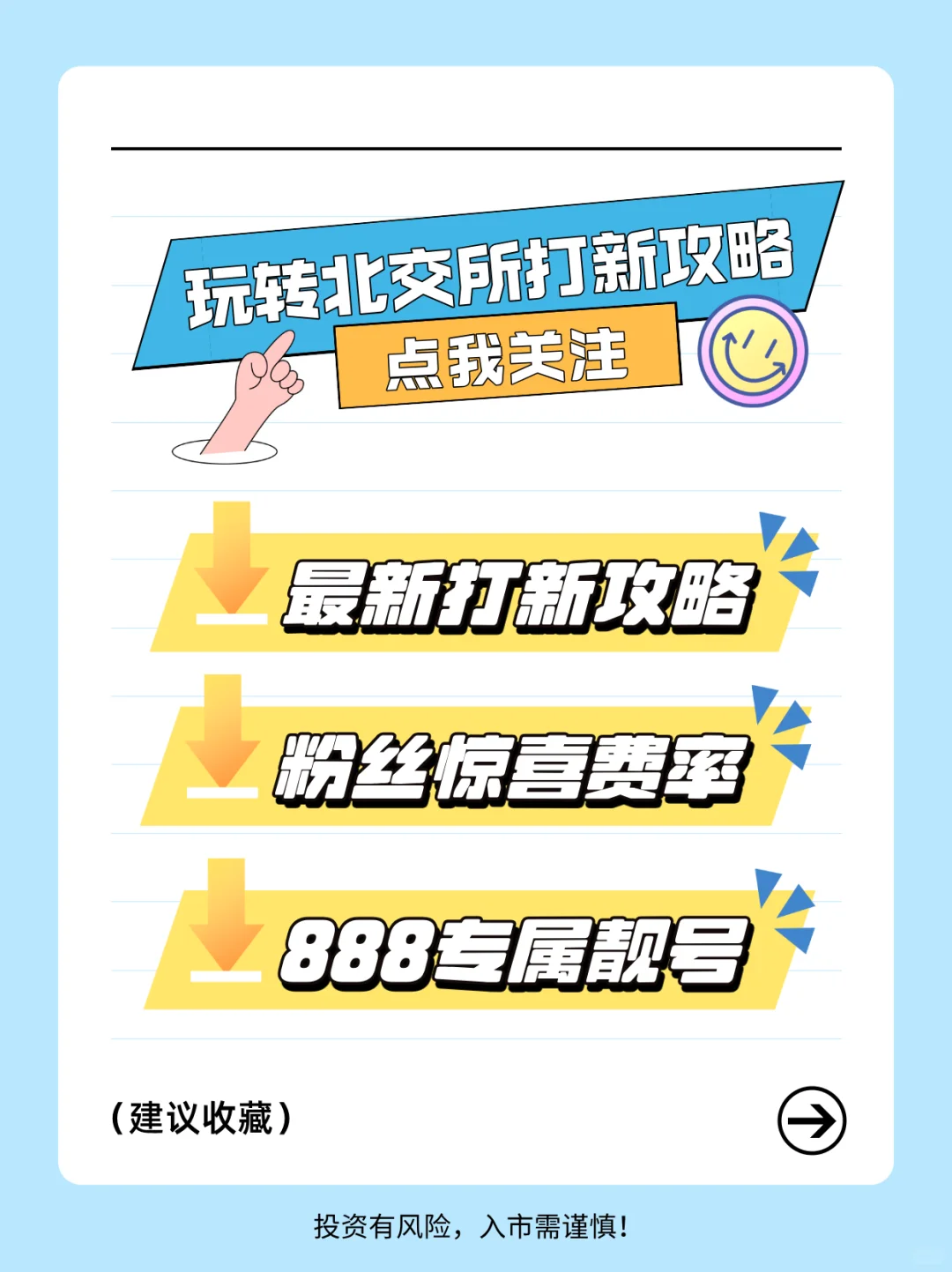 精创电气11月18日申购—北交所打新