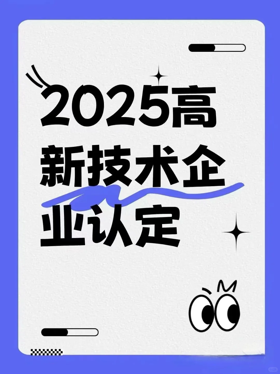 ??北京各区高新技术企业补贴汇总！